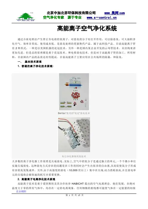 高能离子空气净化系统