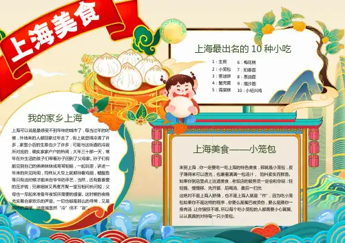 上海美食舌尖上的美食小报手抄报