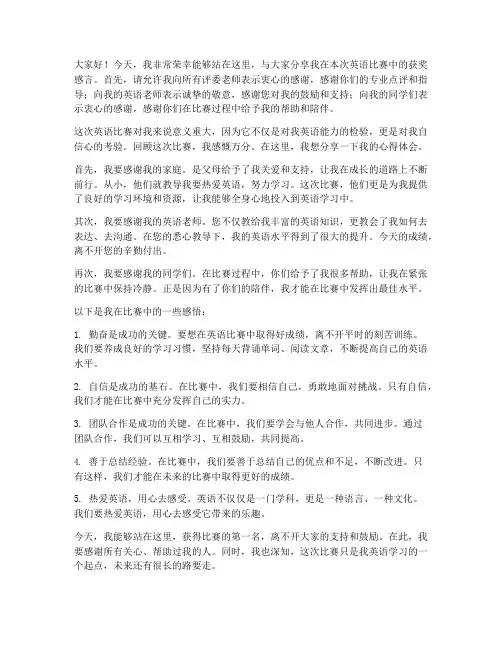 比赛英语第一名获奖感言