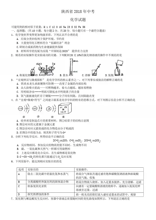 中考真题-2018年陕西省中考化学试卷