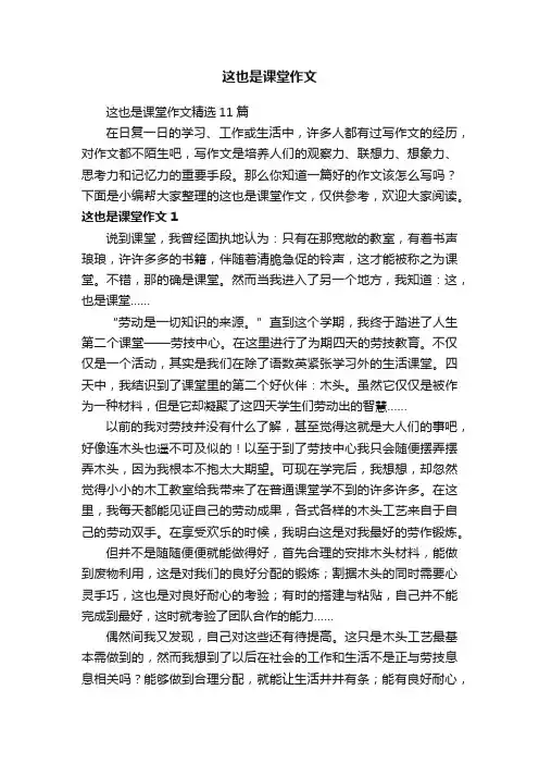这也是课堂作文