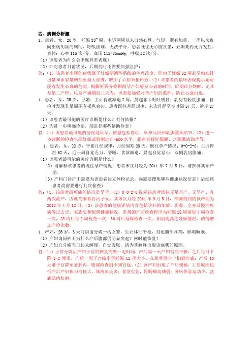 病例分析