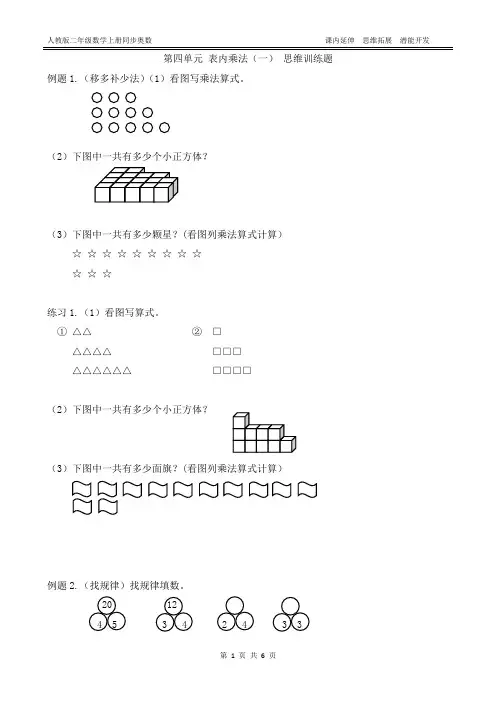 人教版二年级数学上册 第四单元 表内乘法(一) 同步奥数(附答案)