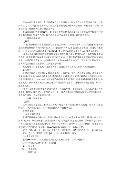 论文格式要求规范