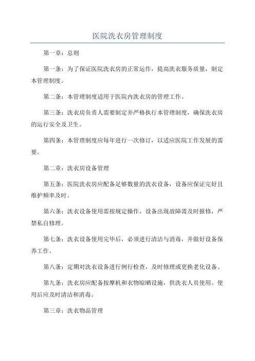 医院洗衣房管理制度