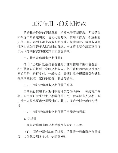 工行信用卡的分期付款