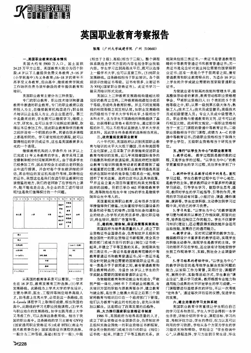 英国职业教育考察报告