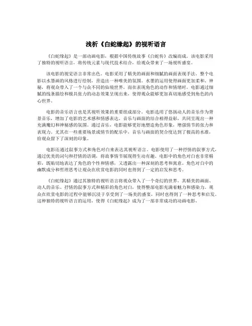浅析《白蛇缘起》的视听语言