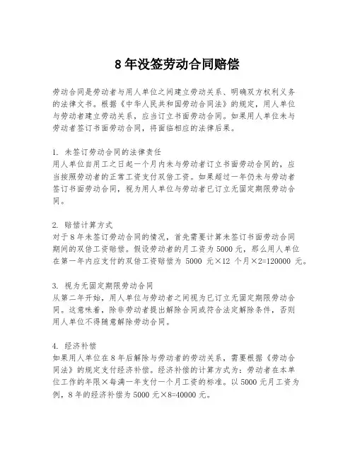 8年没签劳动合同赔偿