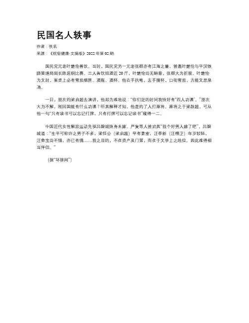 民国名人轶事