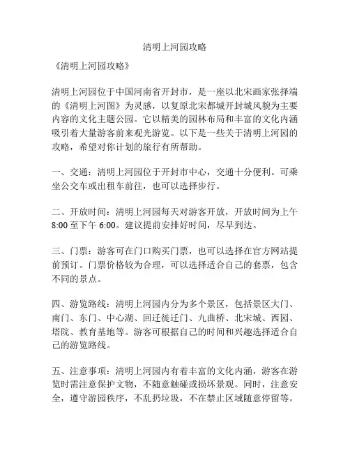 清明上河园攻略