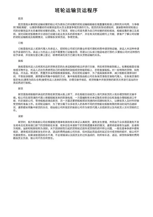 班轮运输货运程序