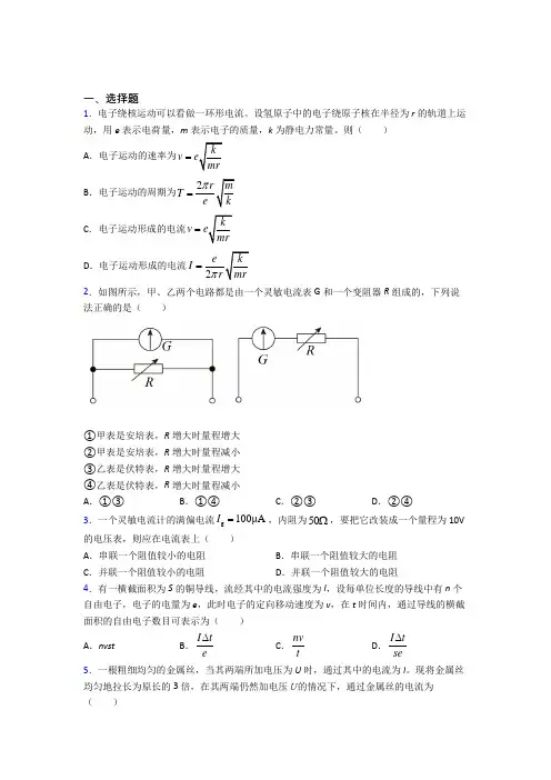 高中物理必修三第十一章《电路及其应用》检测题(包含答案解析)
