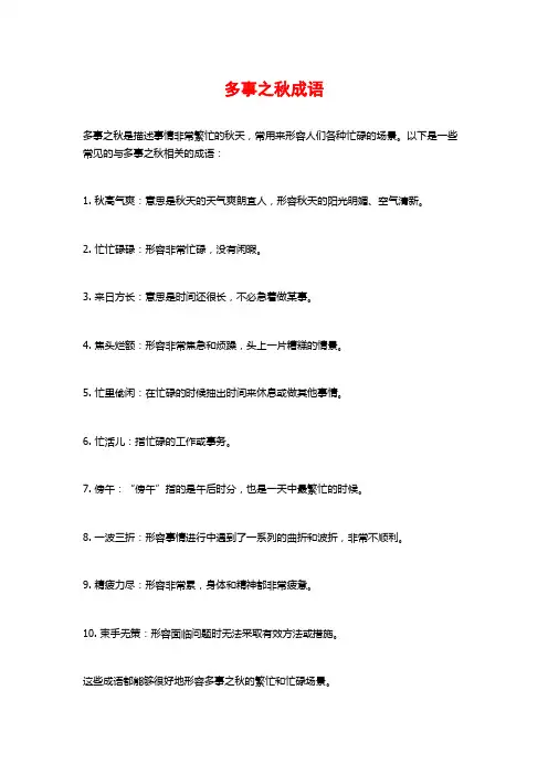 多事之秋成语