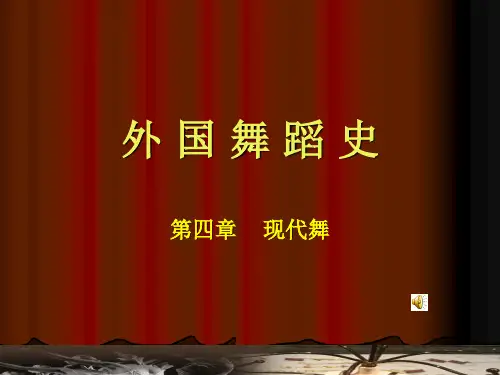《外国舞蹈史》课件