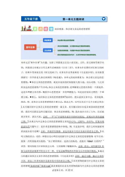 部编版小学五年级下册第一单元“童年往事”主题阅读专项训练