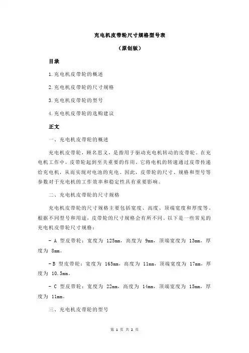 充电机皮带轮尺寸规格型号表