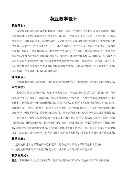南亚教学设计