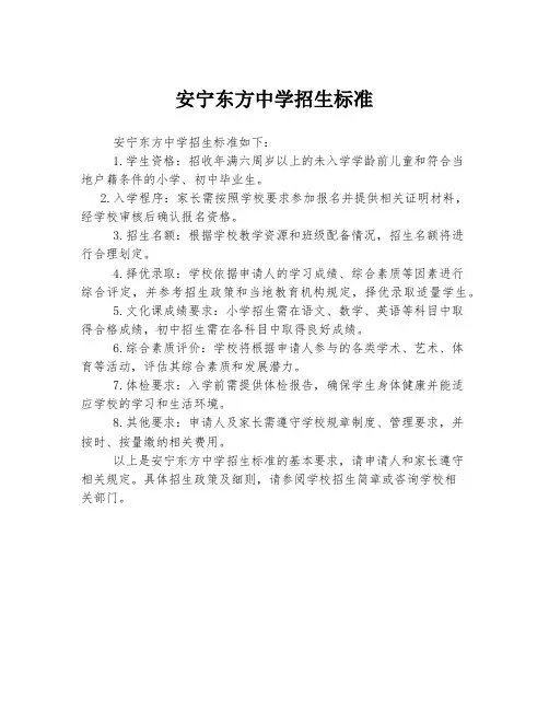 安宁东方中学招生标准