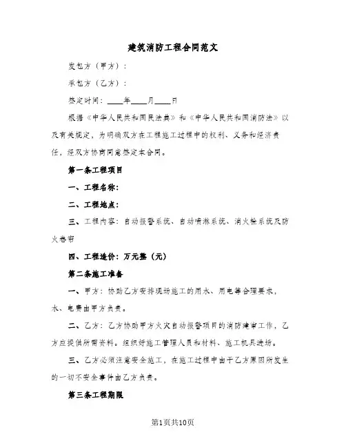 建筑消防工程合同范文(3篇)