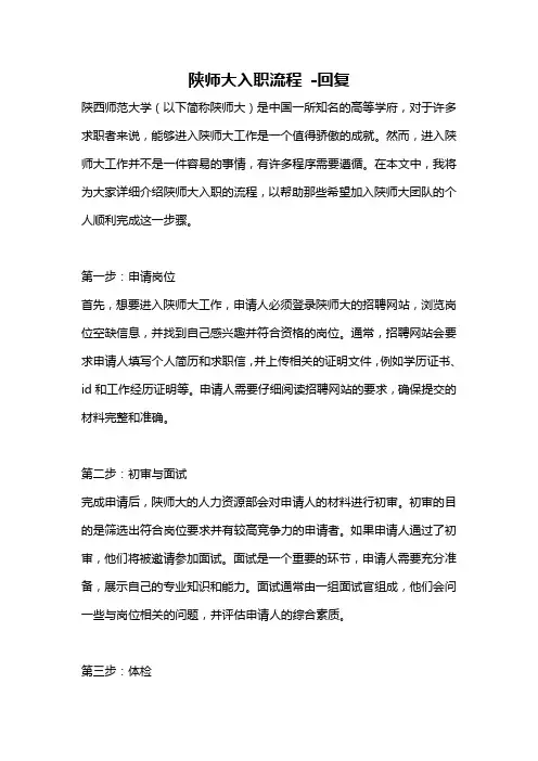 陕师大入职流程 -回复