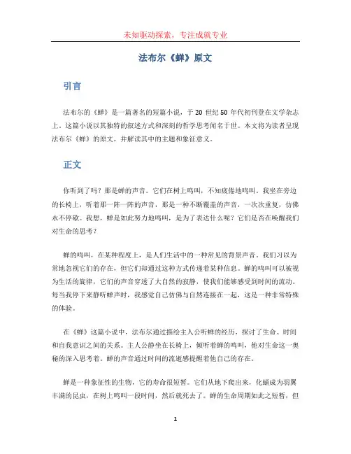 法布尔《蝉》原文