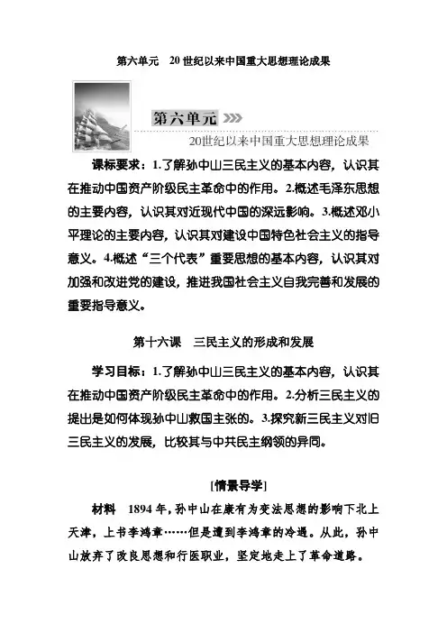 2018版高中历史人教版必修三教师用书：第六单元 Word版含答案