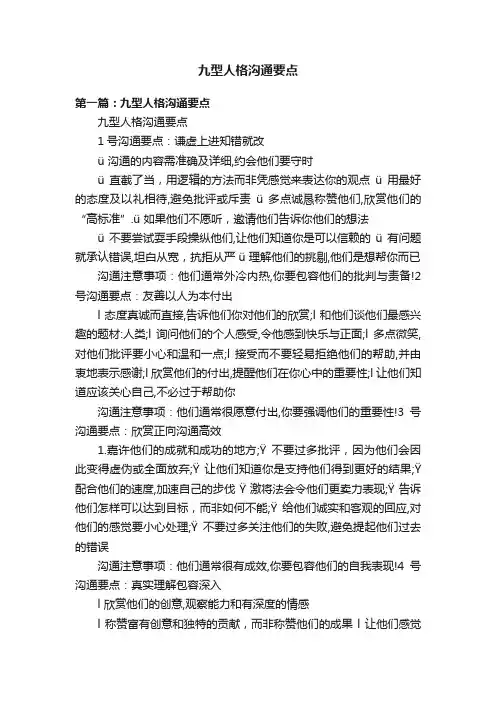 九型人格沟通要点