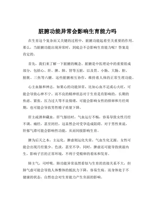 脏腑功能异常会影响生育能力吗
