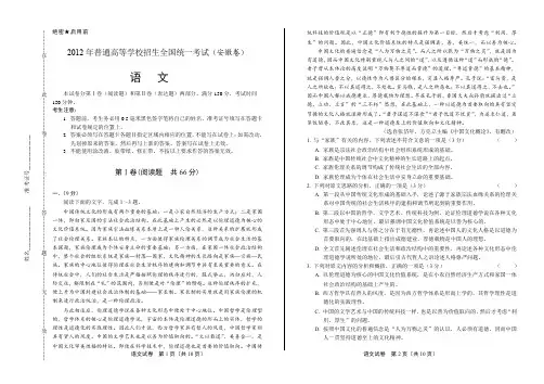 2012年高考语文安徽卷(含详细答案)