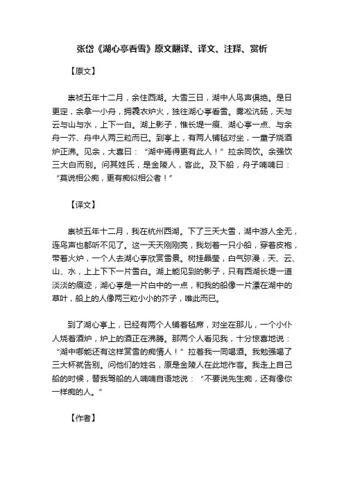 张岱《湖心亭看雪》原文翻译、译文、注释、赏析