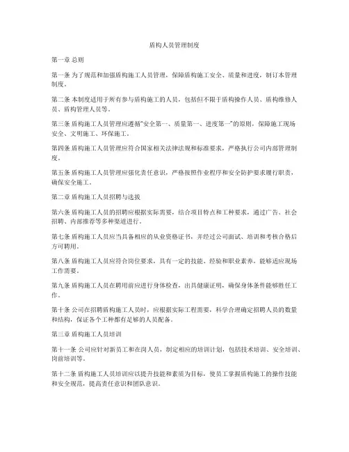 盾构人员管理制度
