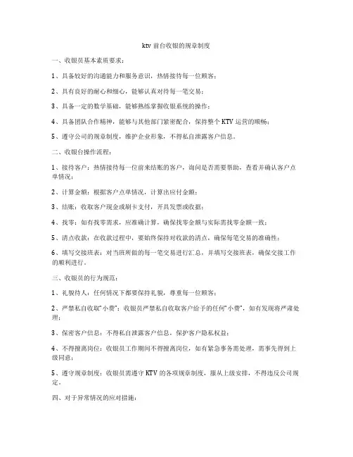 ktv前台收银的规章制度