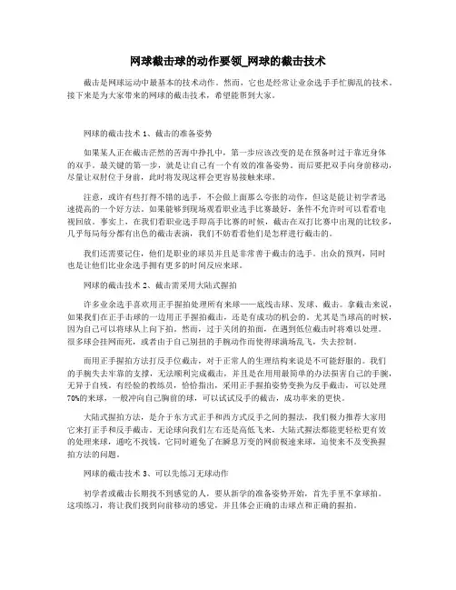 网球截击球的动作要领_网球的截击技术