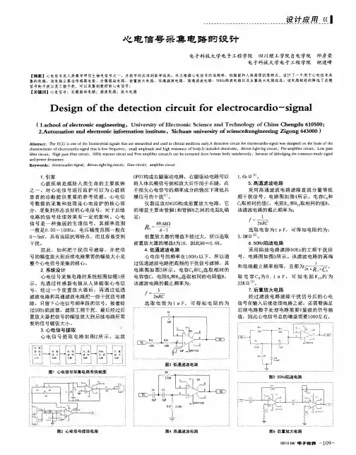 心电信号采集电路的设计