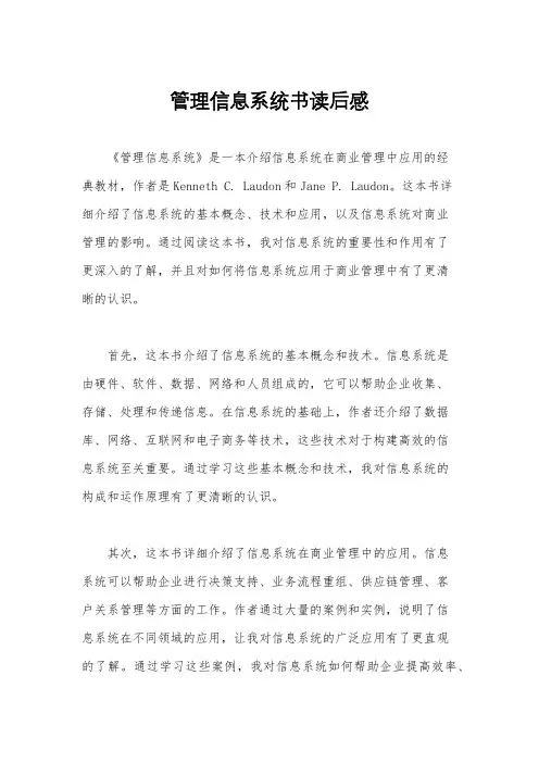 管理信息系统书读后感