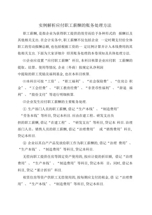 实例解析应付职工薪酬的账务处理方法