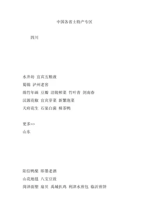 中国各省土特产专区