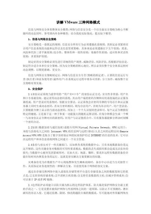 讲解VMware三种网络模式