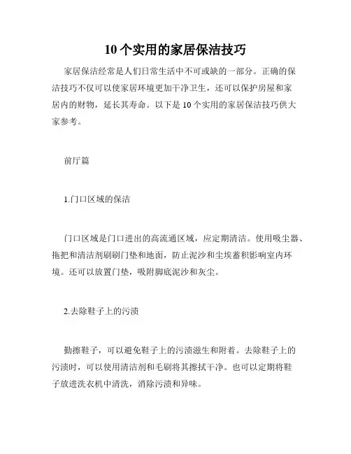10个实用的家居保洁技巧