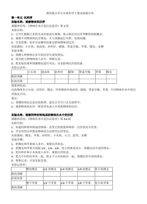 教科版小学五年级科学下册实验报告单