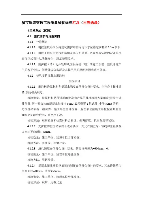 城市轨道交通工程质量验收标准汇总(内容选录)