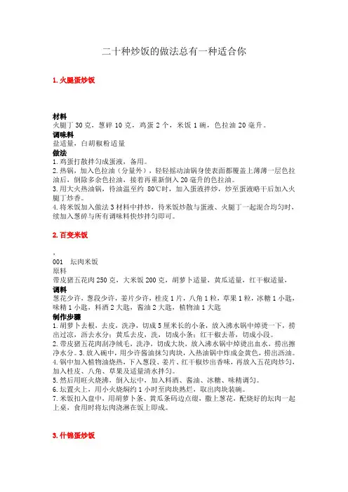 二十种炒饭的做法总有一种适合你