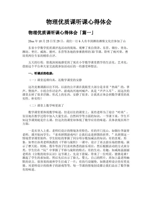 物理优质课听课心得体会
