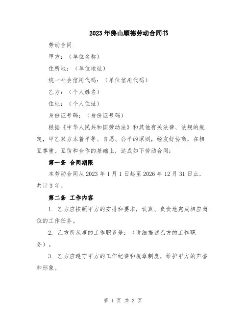 2023年佛山顺德劳动合同书