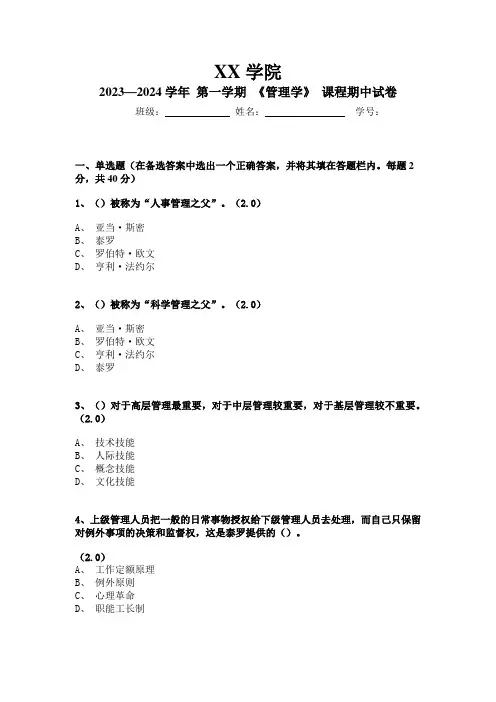 《管理学》马工程课程期中考试试卷