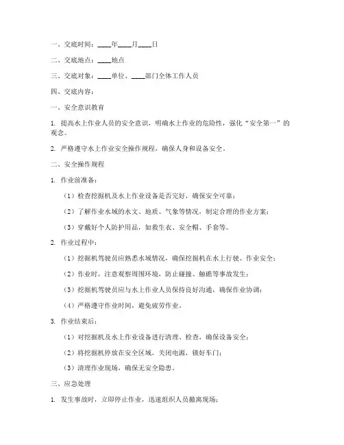 挖掘机水上作业安全技术交底模板