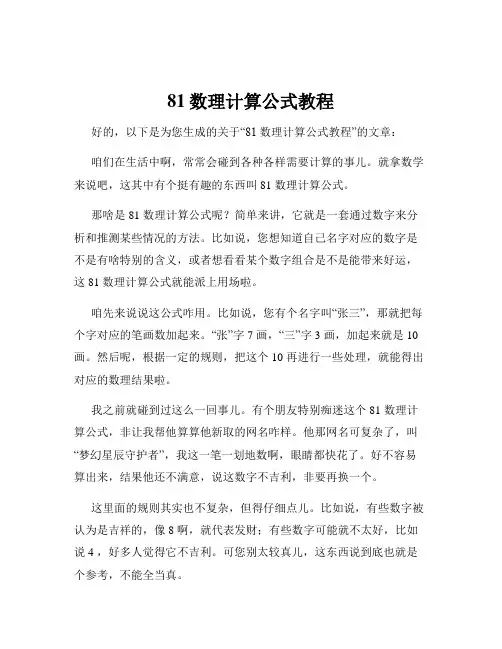81数理计算公式教程