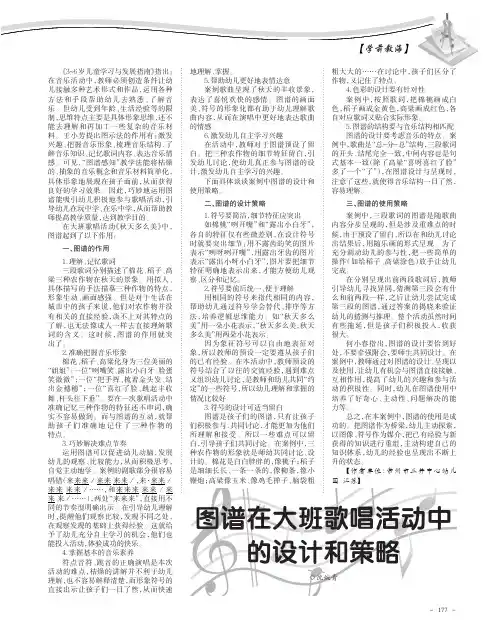图谱在大班歌唱活动中的设计和策略