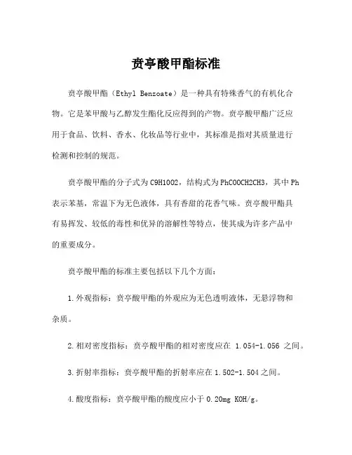 贲亭酸甲酯标准